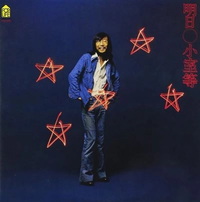 HITOSHI KOMURO / 小室等 / 明日（紙）