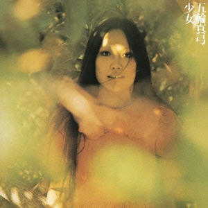 MAYUMI ITSUWA / 五輪真弓 / 少女