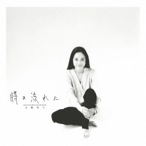 MAYUMI ITSUWA / 五輪真弓 / 時の流れに