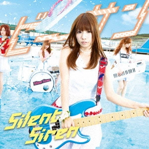 Silent Siren / サイレント・サイレン / ビーサン