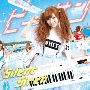 Silent Siren / サイレント・サイレン / ビーサン