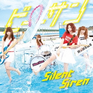 Silent Siren / サイレント・サイレン / ビーサン