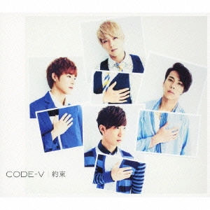CODE-V / 約束