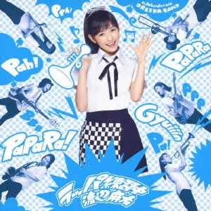 MAYU WATANABE / 渡辺麻友 / ラッパ練習中