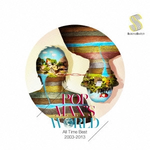 SUKIMASWITCH / スキマスイッチ / POPMAN'S WORLD ~All Time Best 2003-2013~