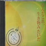 わかってほしい / なんだこれ、生き物みたいだ