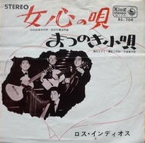 LOS INDIOS / ロス・インディオス / 女心の唄