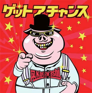 凩kogarashi / ゲットアチャンス