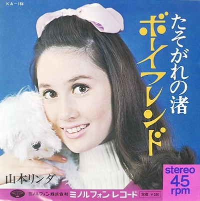LINDA YAMAMOTO / 山本リンダ / ボーイフレンド