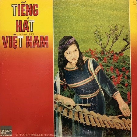 V.A. / オムニバス / ベトナムのうたごえ / TIENG HAT VIET NAM