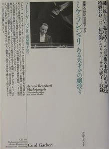CORD GARBEN / コード・ガーベン / ミケランジェリ ある天才との綱渡り