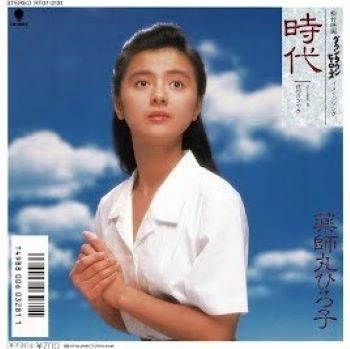 HIROKO YAKUSHIMARU / 薬師丸ひろ子 / 時代