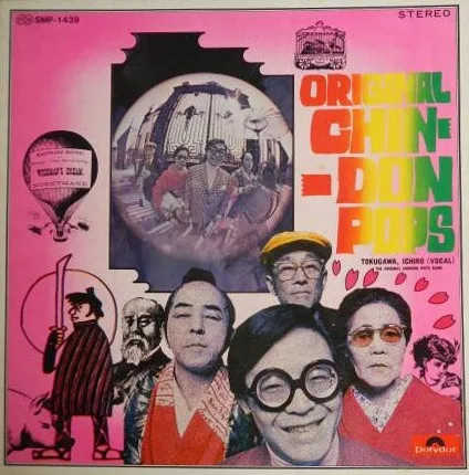【希少盤】オリジナルチンドンポップス / 徳川一郎 初回オリジナル盤！和サイケ！ ICHIRO TOKUGAWA / 徳川一郎 商品一覧 | ディスクユニオン・オンライン