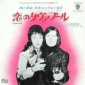SCAFFOLD / スキャフォールド / 恋のリヴァプール