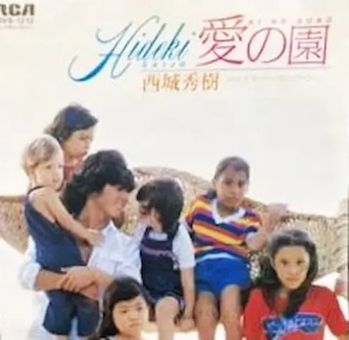 HIDEKI SAIJO / 西城秀樹 / 愛の園
