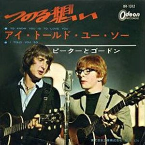 PETER AND GORDON / ピーター＆ゴードン / つのる思い