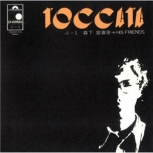 森下登喜彦と彼の友人達 / TOCCATA ぷ-1