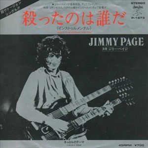 JIMMY PAGE / ジミー・ペイジ / 殺ったのは誰だ