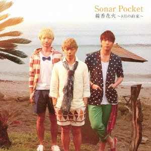 Sonar Pocket / 線香花火 ~8月の約束~