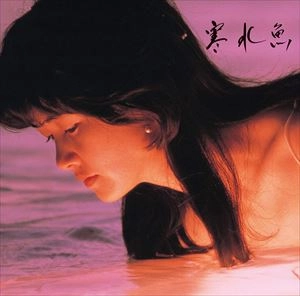 MIYUKI NAKAJIMA / 中島みゆき / 寒水魚