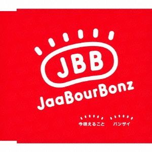 JaaBourBonz / 今唄えること/バンザイ