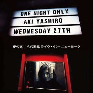 AKI YASHIRO / 八代亜紀 / 夢の夜～ライヴ･イン･ニューヨーク