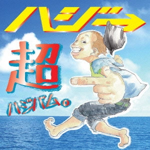 HAZZIE / ハジ→ / 超ハジバム。