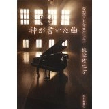 UMEZU TOKIHIKO / 梅津時比古 / 神が書いた曲