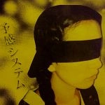 予感システム(YokanSystem) / 予感システムep