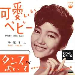 MIE NAKAO / 中尾ミエ / 可愛いベイビー［MEG-CD］