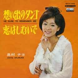 CHIYO OKUMURA / 奥村チヨ / 想い出のタンゴ［MEG-CD］