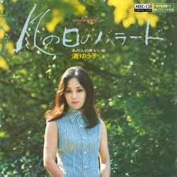 YUKO NAGISA / 渚ゆう子 / 風の日のバラード［MEG-CD］