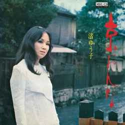 YUKO NAGISA / 渚ゆう子 / 京おんな［MEG-CD］