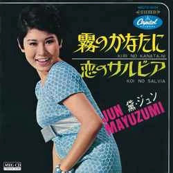 JUN MAYUZUMI / 黛ジュン / 霧のかなたに［MEG-CD］