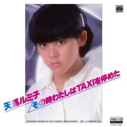 RUMIKO TENMA / 天馬ルミ子 / その時わたしはTAXIを停めた［MEG-CD］