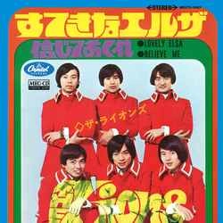 ザ・ライオンズ(JP) / すてきなエルザ［MEG-CD］