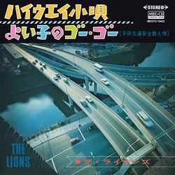 ザ・ライオンズ(JP) / ハイウエイ小唄［MEG-CD］