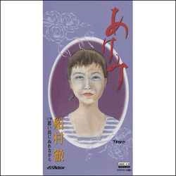TORU FUNAMURA / 船村徹 / あけみ［MEG-CD］