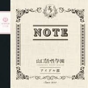 山口活性学園アイドル部 / NOTE