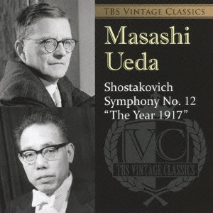 UEDA MASASHI / 上田仁 / TBS VINTAGE CLASSICS ショスタコーヴィチ:交響曲第12番≪1917年≫(日本初演)