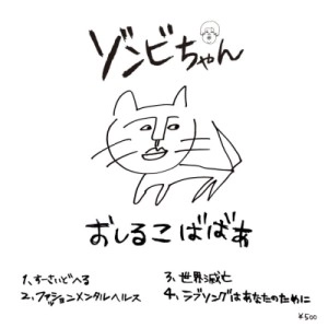 ゾンビちゃん / おしるこばばあ(CDR)