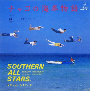 Southern All Stars / サザンオールスターズ / チャコの海岸物語