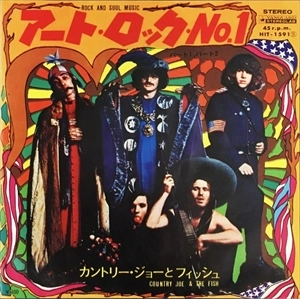 COUNTRY JOE & THE FISH / カントリー・ジョー&ザ・フィッシュ / アート･ロック･NO.1