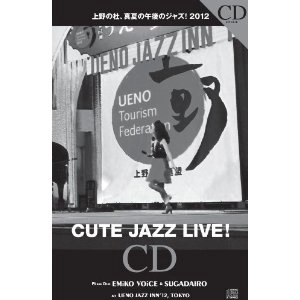 EMiKO VOiCE & DAIRO SUGA / エミコ・ヴォイス&スガダイロー / 上野の杜、真夏の午後のジャズ！2012 CUTE JAZZ LIVE!(CD)