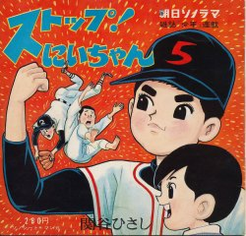 VA / V.A / ストップ!にいちゃん