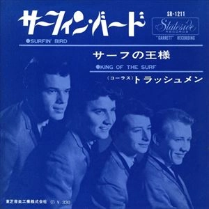 TRASHMEN / トラッシュメン / サーフィン･バード