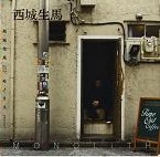 西城生馬&monolith / MONOLiTH