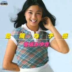 MIYUKI KOUSAKA / 香坂みゆき / 危険な予感［MEG-CD］
