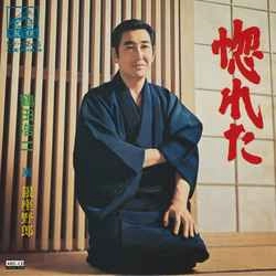 KOJI TSURUTA / 鶴田浩二 / 惚れた［MEG-CD］