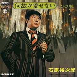 石原裕次郎 / 何故か愛せない［MEG-CD］